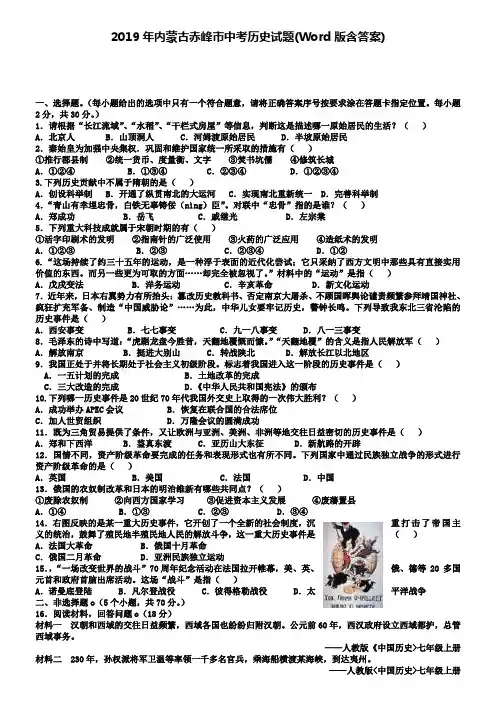 2019年内蒙古赤峰市中考历史试题(Word版含答案)