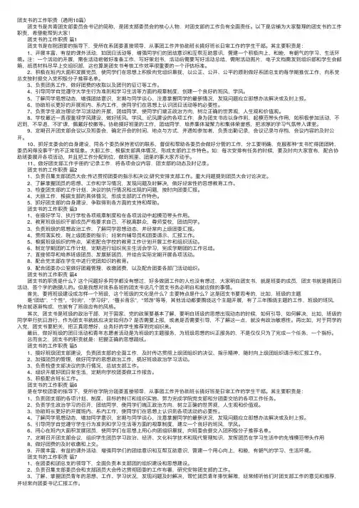 团支书的工作职责（通用10篇）