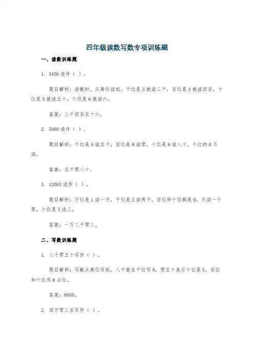 四年级读数写数专项训练题