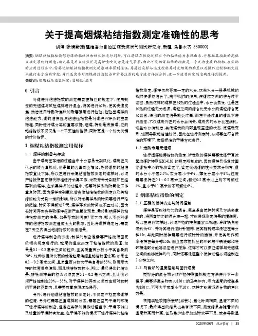 关于提高烟煤粘结指数测定准确性的思考