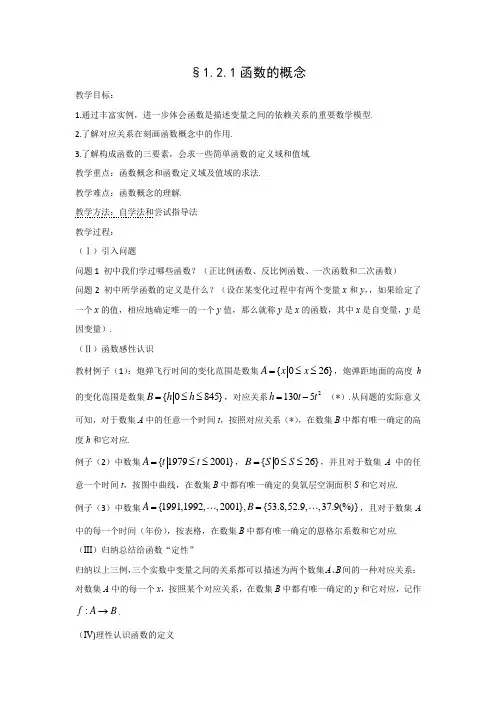 教学设计5：1.2.1 函数的概念