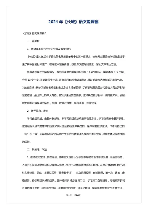 2024年《长城》语文说课稿