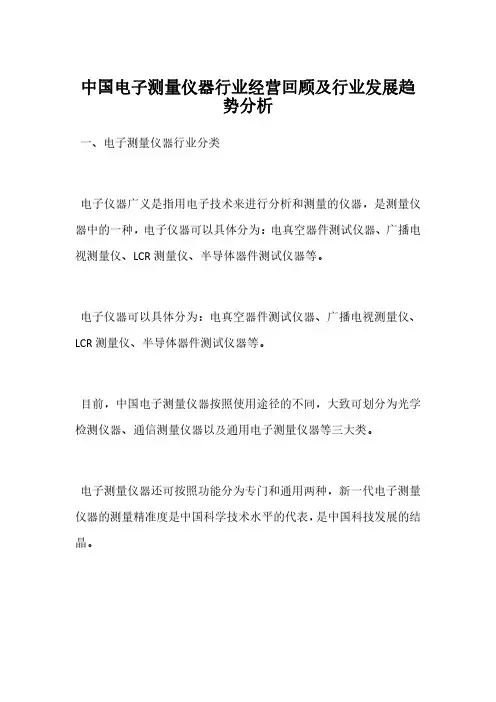 中国电子测量仪器行业经营回顾及行业发展趋势分析