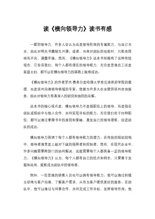 读《横向领导力》读书有感