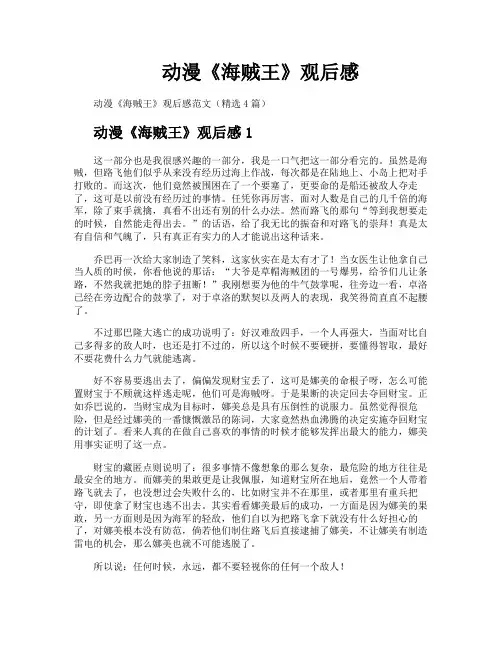 动漫《海贼王》观后感