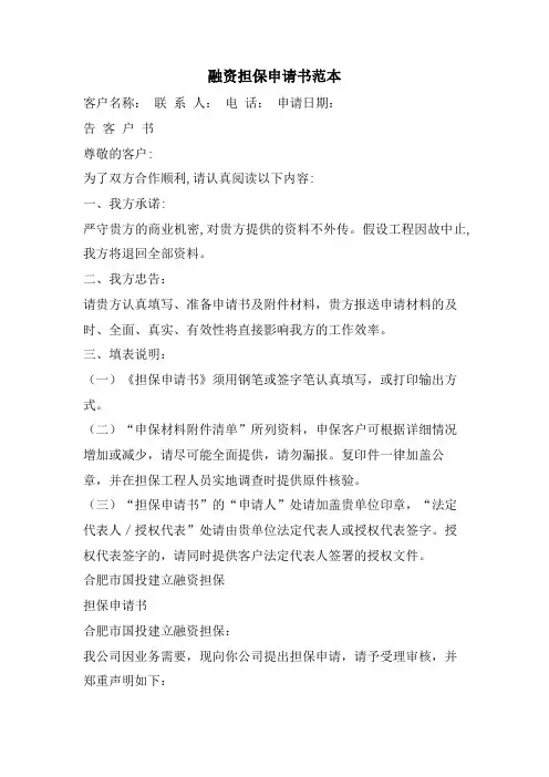 融资担保申请书范本