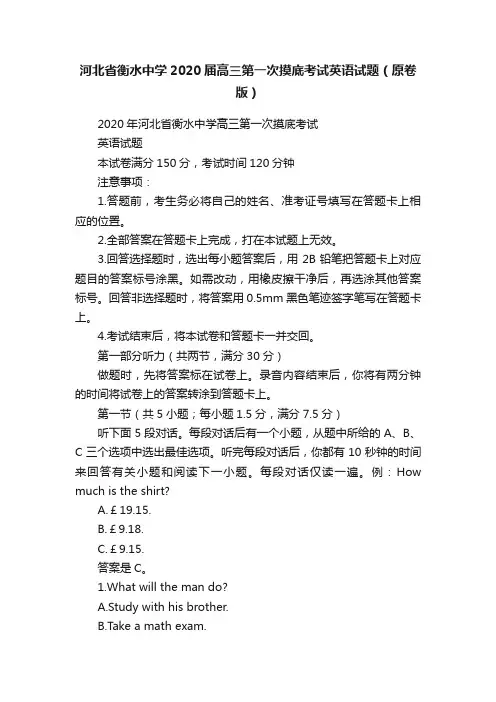 河北省衡水中学2020届高三第一次摸底考试英语试题（原卷版）
