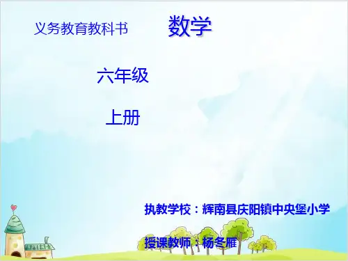 六年级上册数学 按比例分配解决问题冀教版优秀PPT 课件 1