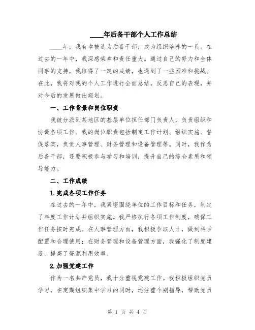 2024年后备干部个人工作总结