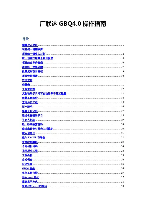 广联达GBQ4.0重点功能操作指南-四川新