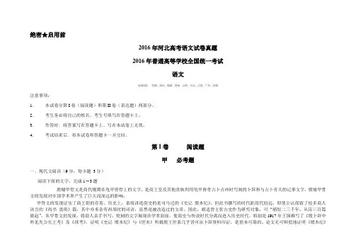 2016年河北高考语文试卷真题
