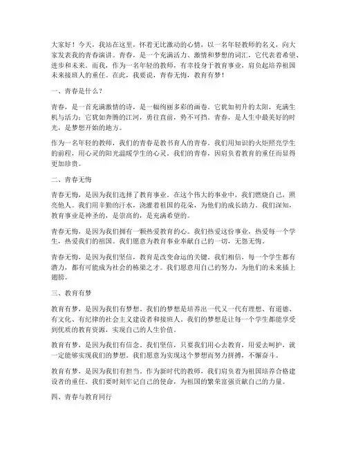 年轻教师青春演讲稿