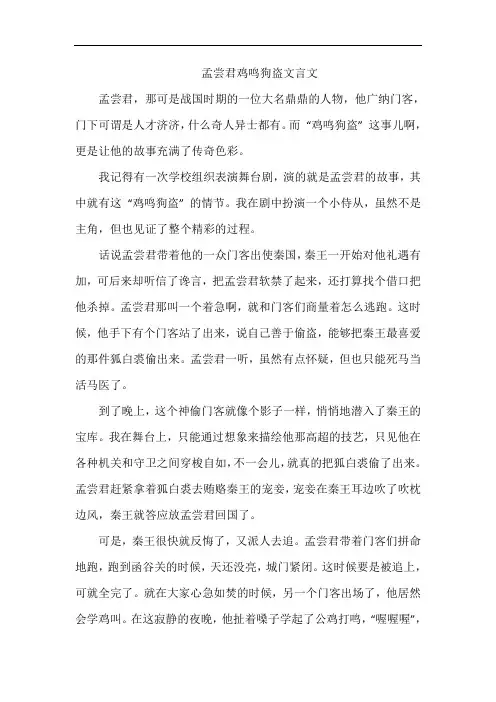 孟尝君鸡鸣狗盗文言文