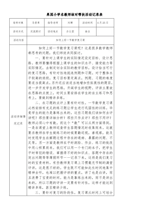 骨干教师结对帮扶活动记录表