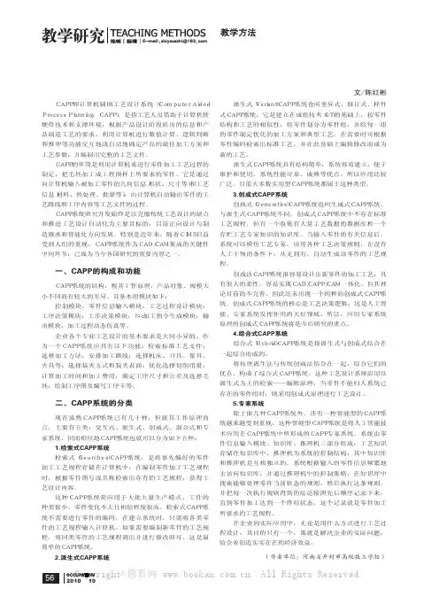 浅谈计算机辅助工艺设计系统