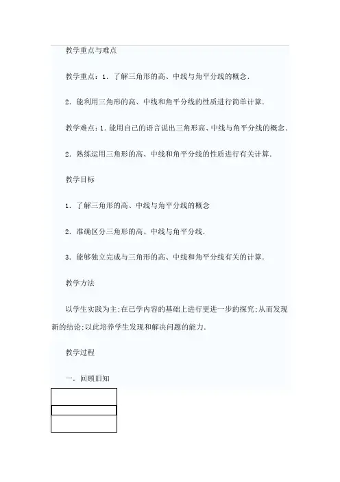 三角形的高中线和角平分线教案