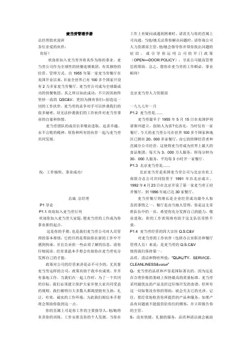 麦 当 劳 管 理 手 册