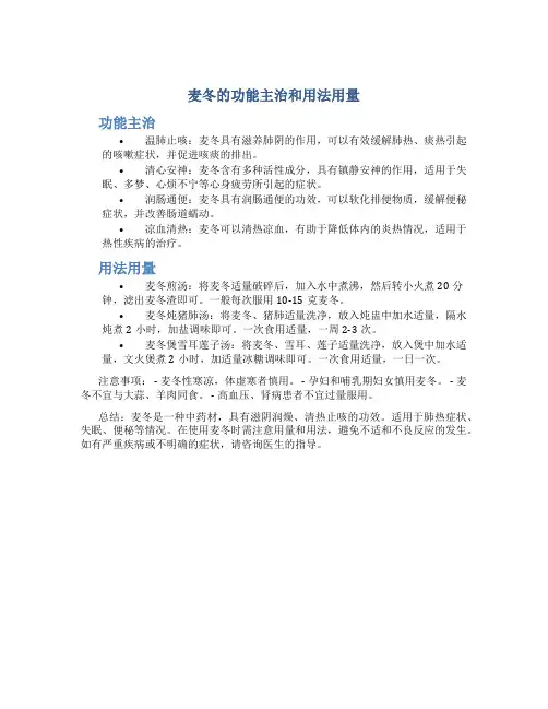 麦冬的功能主治和用法用量