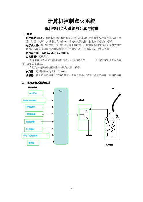 计算机控制点火系统