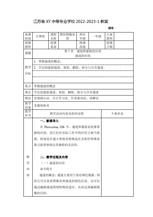 中职图形图像处理教案：通道和蒙版的应用——通道的应用