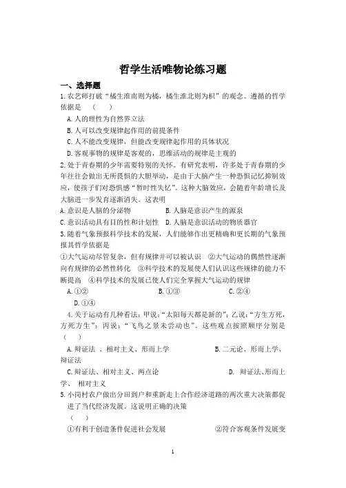 唯物论习题