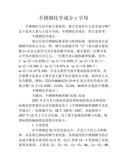 不锈钢化学成分c字母