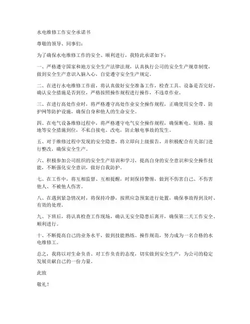 水电维修工作安全承诺书