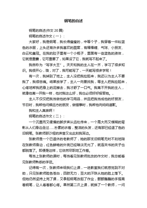 钢笔的自述