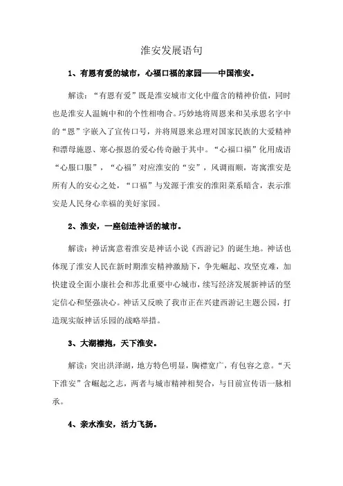 淮安发展语句