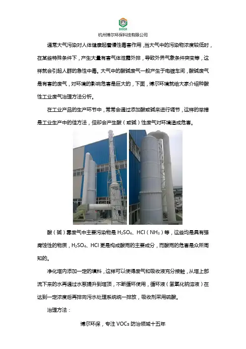 酸性废气碱性废气的治理方法