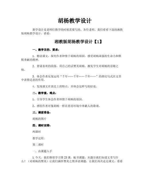 胡杨教学设计