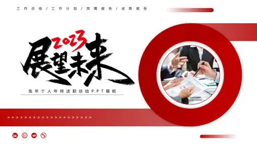 2023年商务简约年度工作总结ppt模板