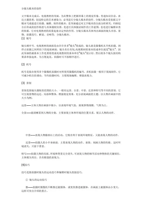 分镜头稿本制作