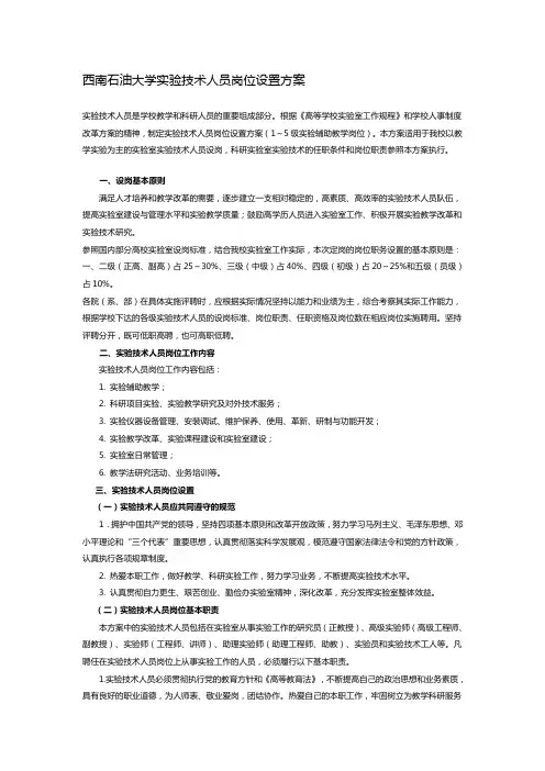 西南石油大学实验技术人员岗位设置方案