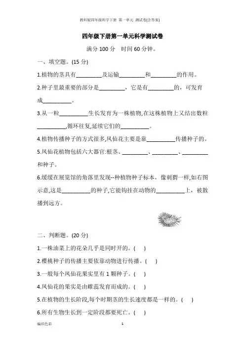 教科版四年级科学下册 第一单元 测试卷(含答案)