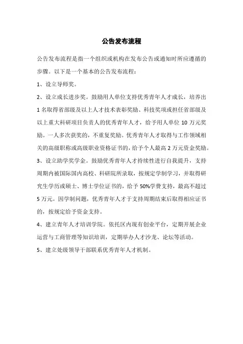 公告发布流程