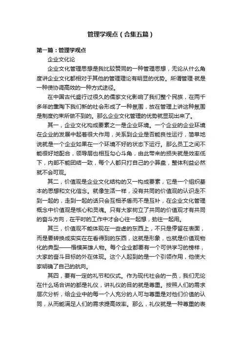 管理学观点（合集五篇）