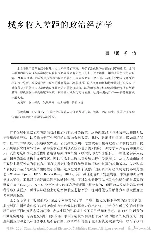 城乡收入差距