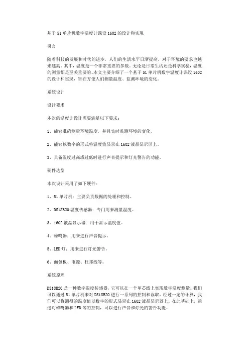 基于51单片机数字温度计课设1602的设计和实现