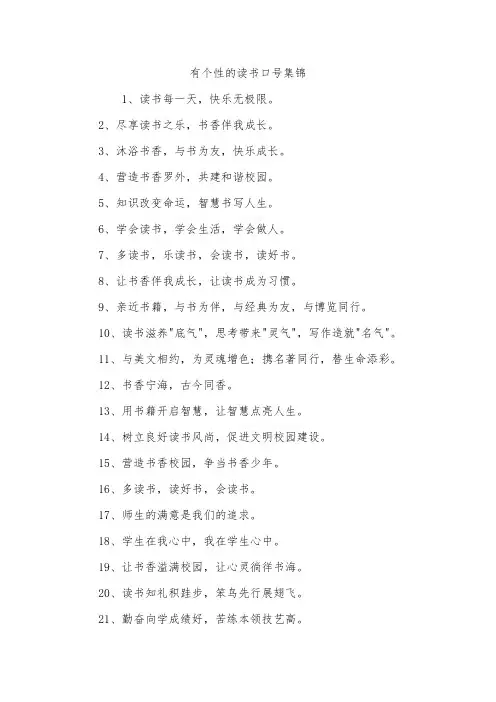 有个性的读书口号集锦
