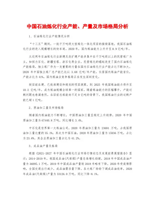 中国石油炼化行业产能、产量及市场格局分析