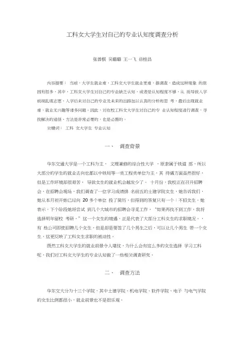 我校工科女大学生对自己的专业认知程度的调查