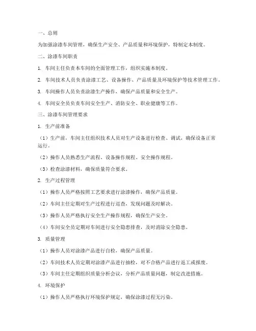涂漆车间管理制度