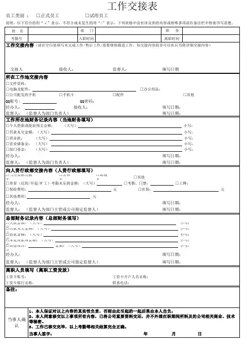 工作交接表模板