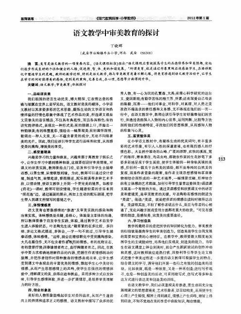 语文教学中审美教育的探讨