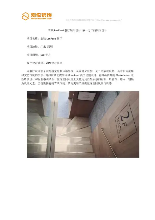 农畉LonFood餐厅设计 独一无二的餐厅设计