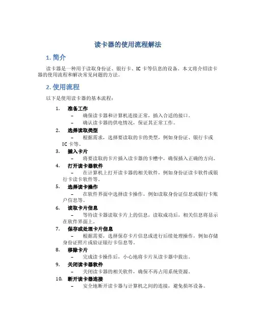 读卡器的使用流程解法