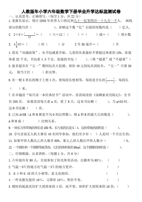 人教版年小学六年级数学下册毕业升学达标监测试(含参考答案)