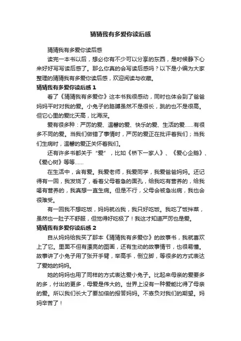 猜猜我有多爱你读后感