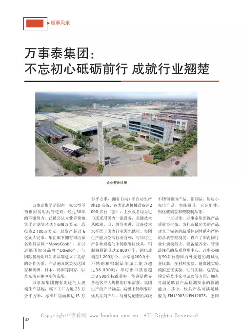 万事泰集团：不忘初心砥砺前行成就行业翘楚